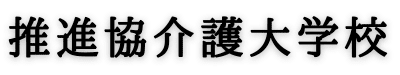 株式会社推進協のホームページ